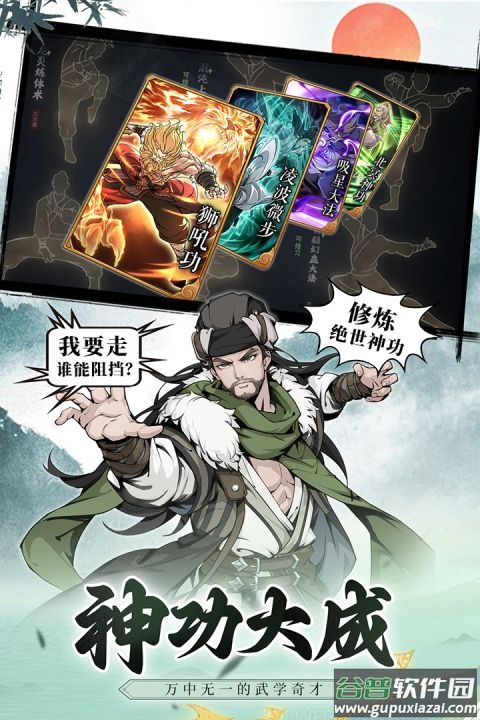 雪刀群侠传九游版截图3