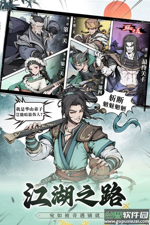 雪刀群侠传九游版截图4