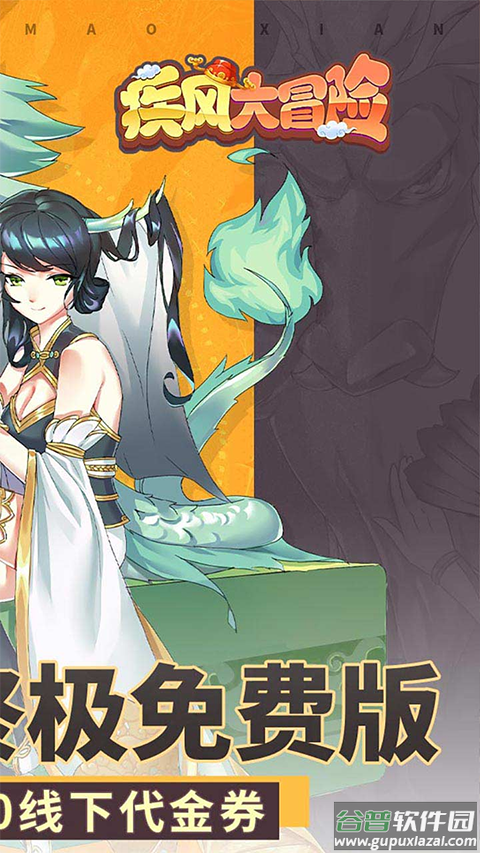 疾风大冒险折扣版截图2