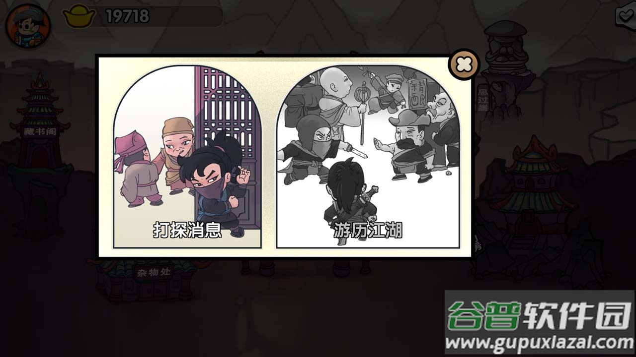 江湖立志传截图4