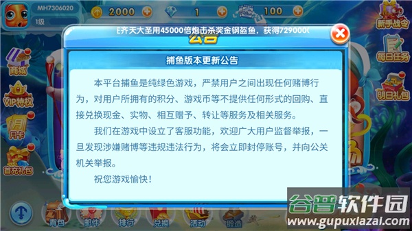 火山捕鱼老版本