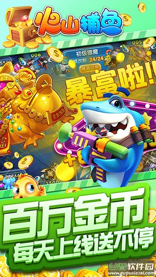 火山捕鱼老版本截图1