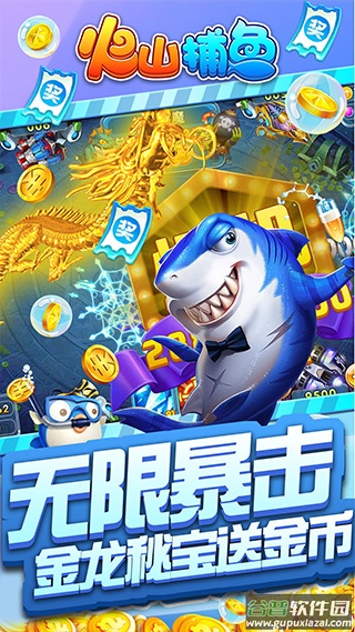 火山捕鱼老版本截图3