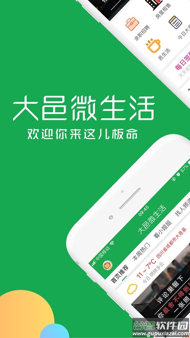 大邑微生活最新版本截图2