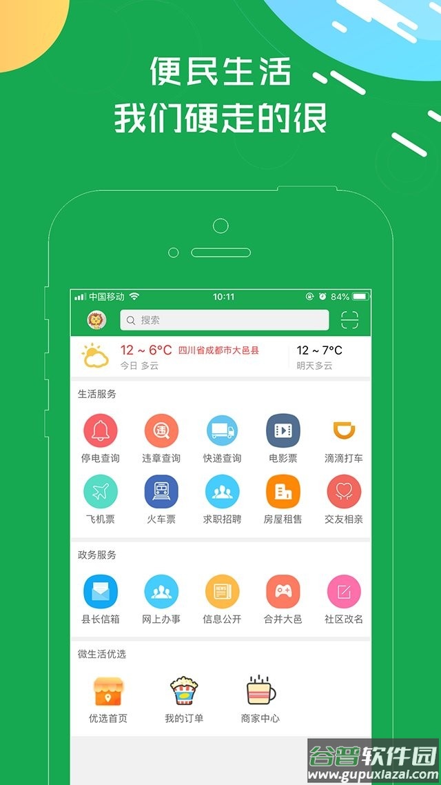大邑微生活最新版本截图3