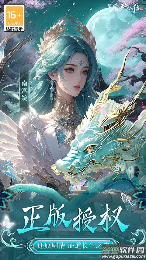 新凡人修仙传官方版截图1