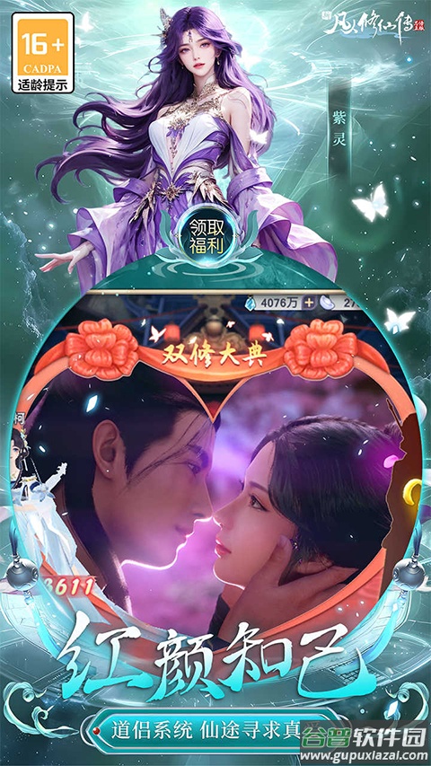 新凡人修仙传官方版截图2