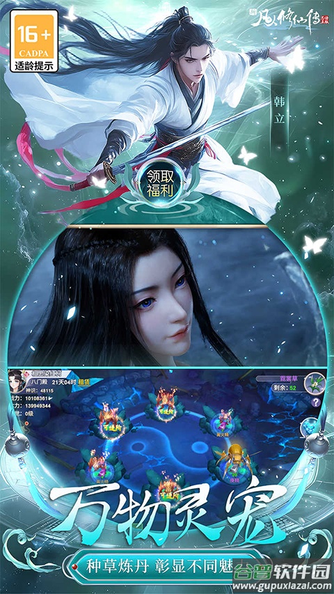 新凡人修仙传官方版截图3