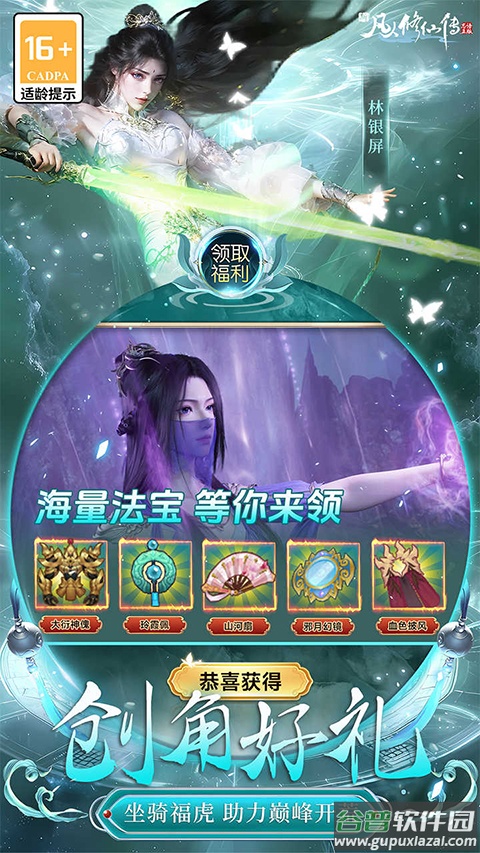 新凡人修仙传官方版截图4
