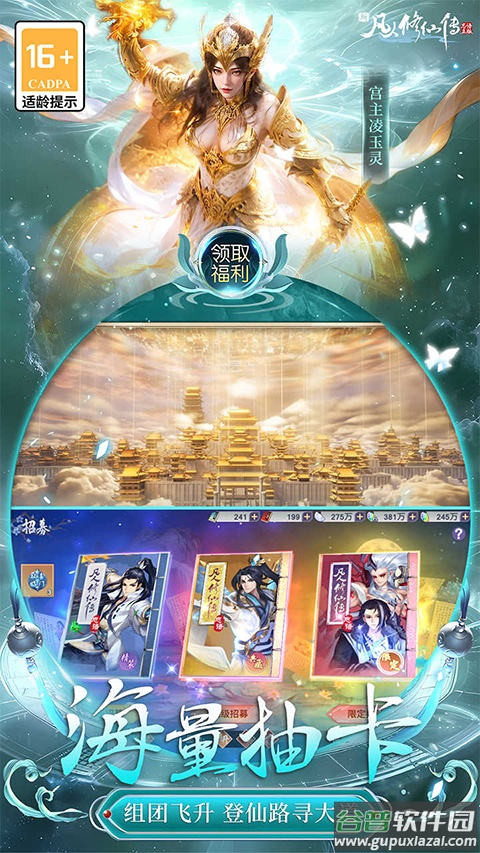 新凡人修仙传官方版截图5