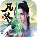 新凡人修仙传官方版v1.0