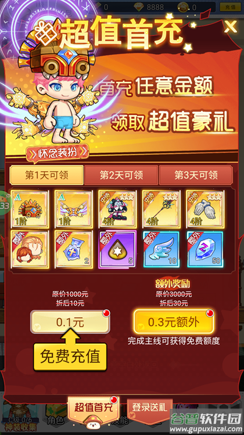 冒险王3ol 0.1折扣版