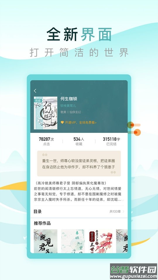 纯爱小屋app下载