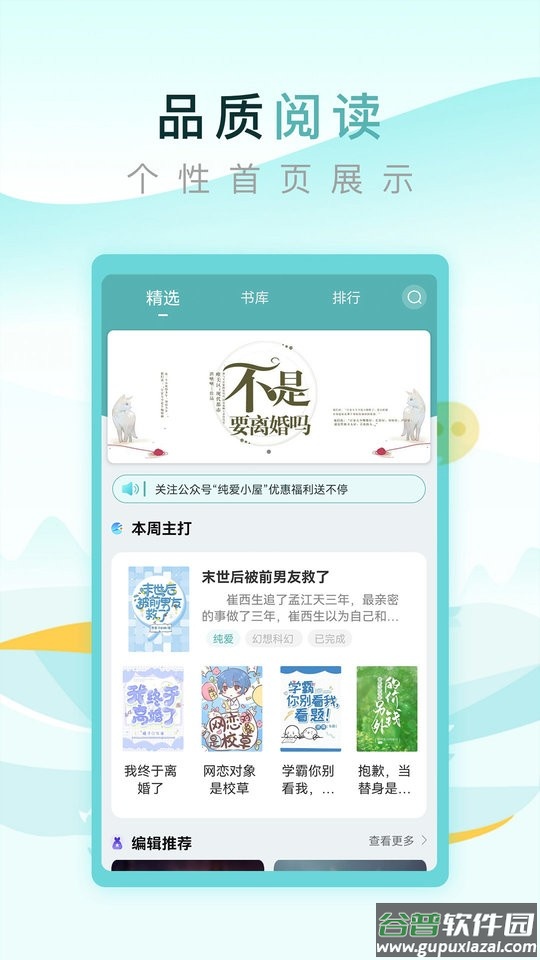 纯爱小屋官方版截图1