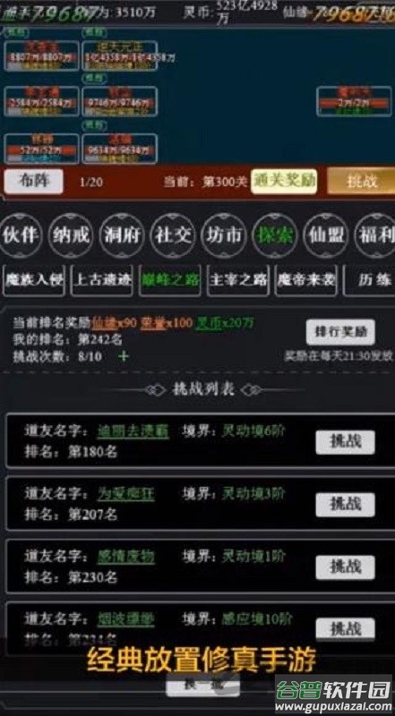封天神魔文字游戏截图2