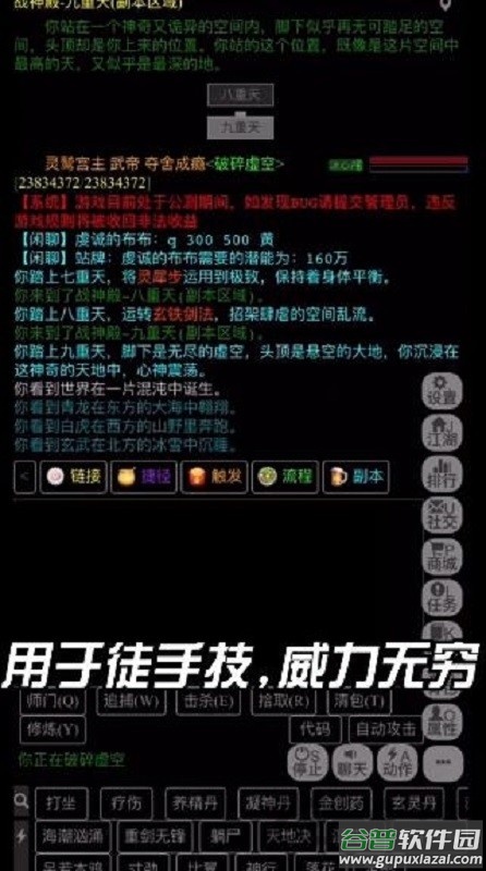 封天神魔文字游戏截图3