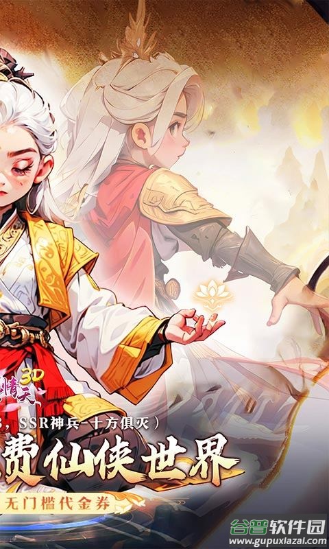 碧雪情天3D0.1折版截图2