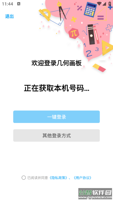 几何画图板下载安装(几何画板)