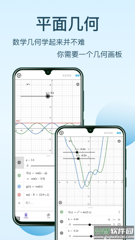 几何画图板下载安装(几何画板)截图1