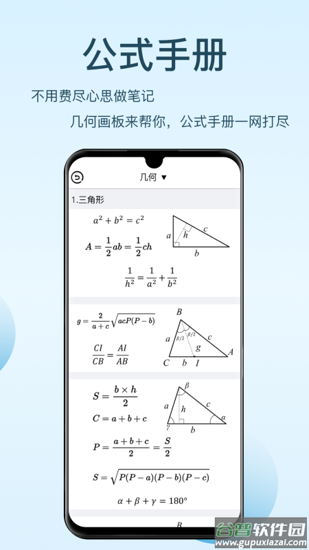 几何画图板下载安装(几何画板)截图3