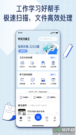 夸克扫描王app