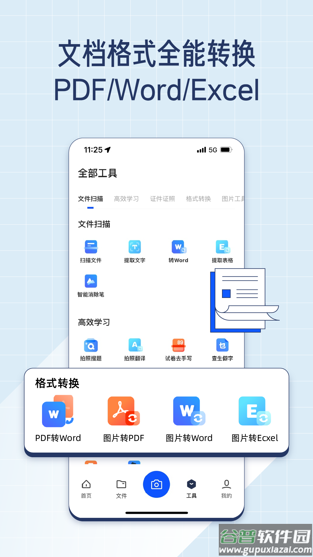 夸克扫描王app下载截图1