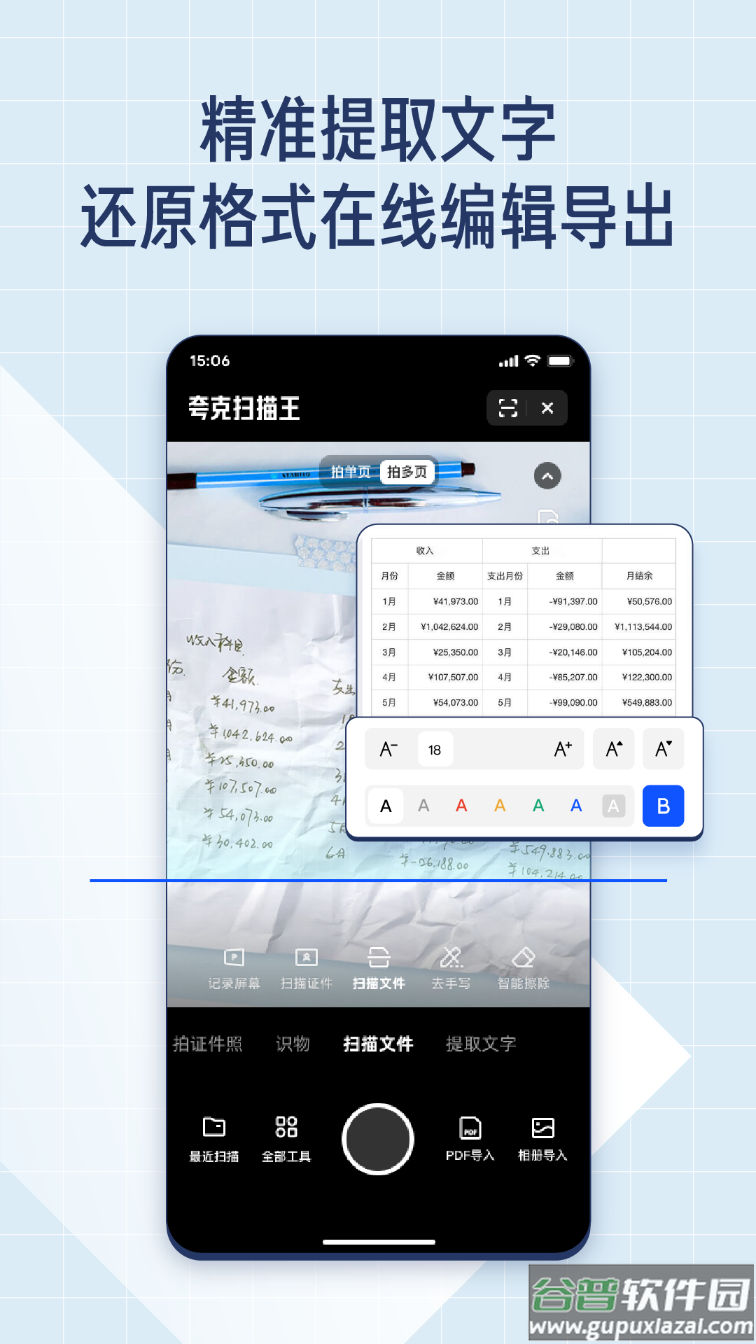 夸克扫描王app下载截图4