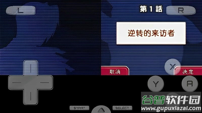 逆转检事中文版截图1