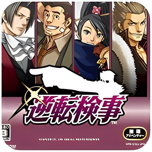 逆转检事中文版v3.0