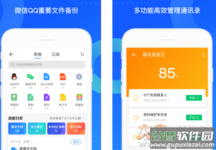 QQ同步助手app最新版