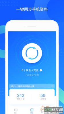 QQ同步助手app最新版截图2