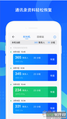 QQ同步助手app最新版截图3