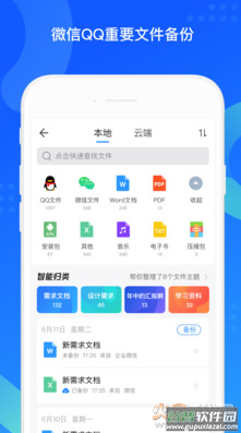 QQ同步助手app最新版截图4