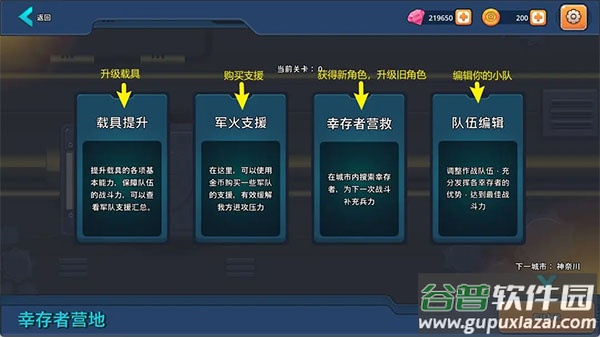 末日幸存者小队手游