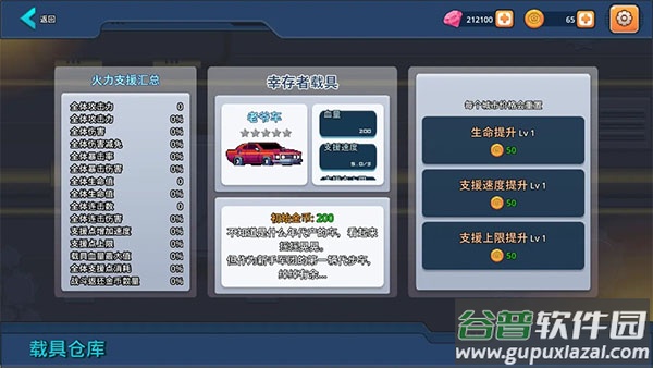 末日幸存者小队手游截图4