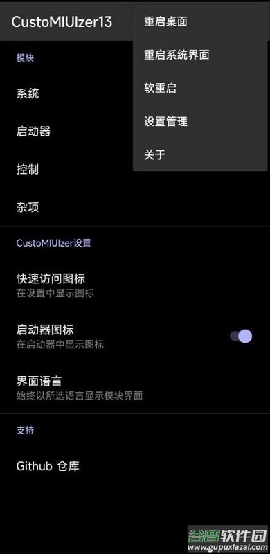 米客搞机官方版