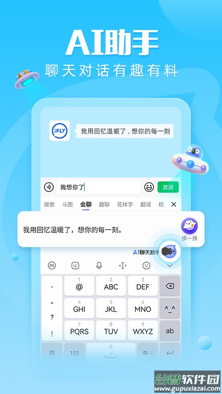 讯飞输入法下载安装2022最新版截图1