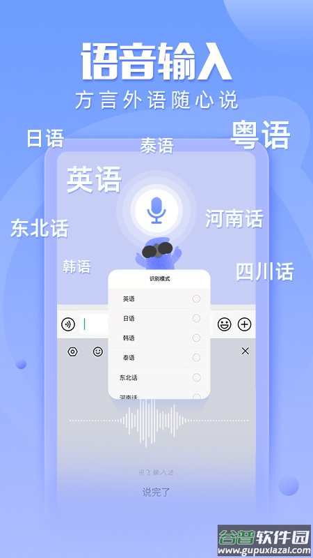 讯飞输入法下载安装2022最新版截图2
