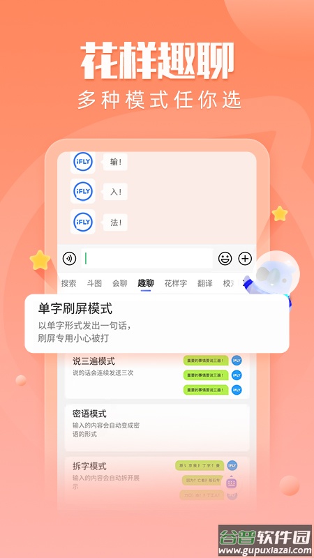 讯飞输入法下载安装2022最新版截图3