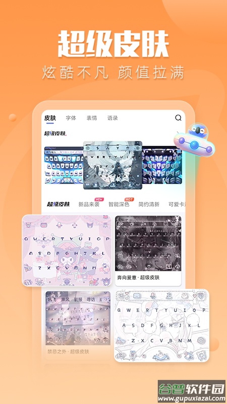 讯飞输入法下载安装2022最新版截图4
