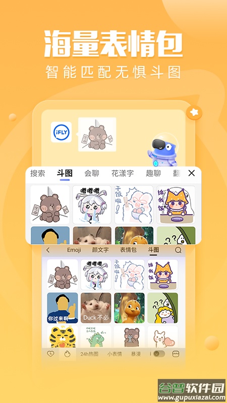 讯飞输入法下载安装2022最新版截图5