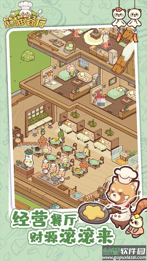 熊猫餐厅2025最新版本截图3