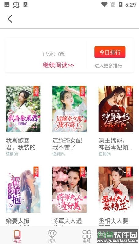 米悦小说免费版截图1