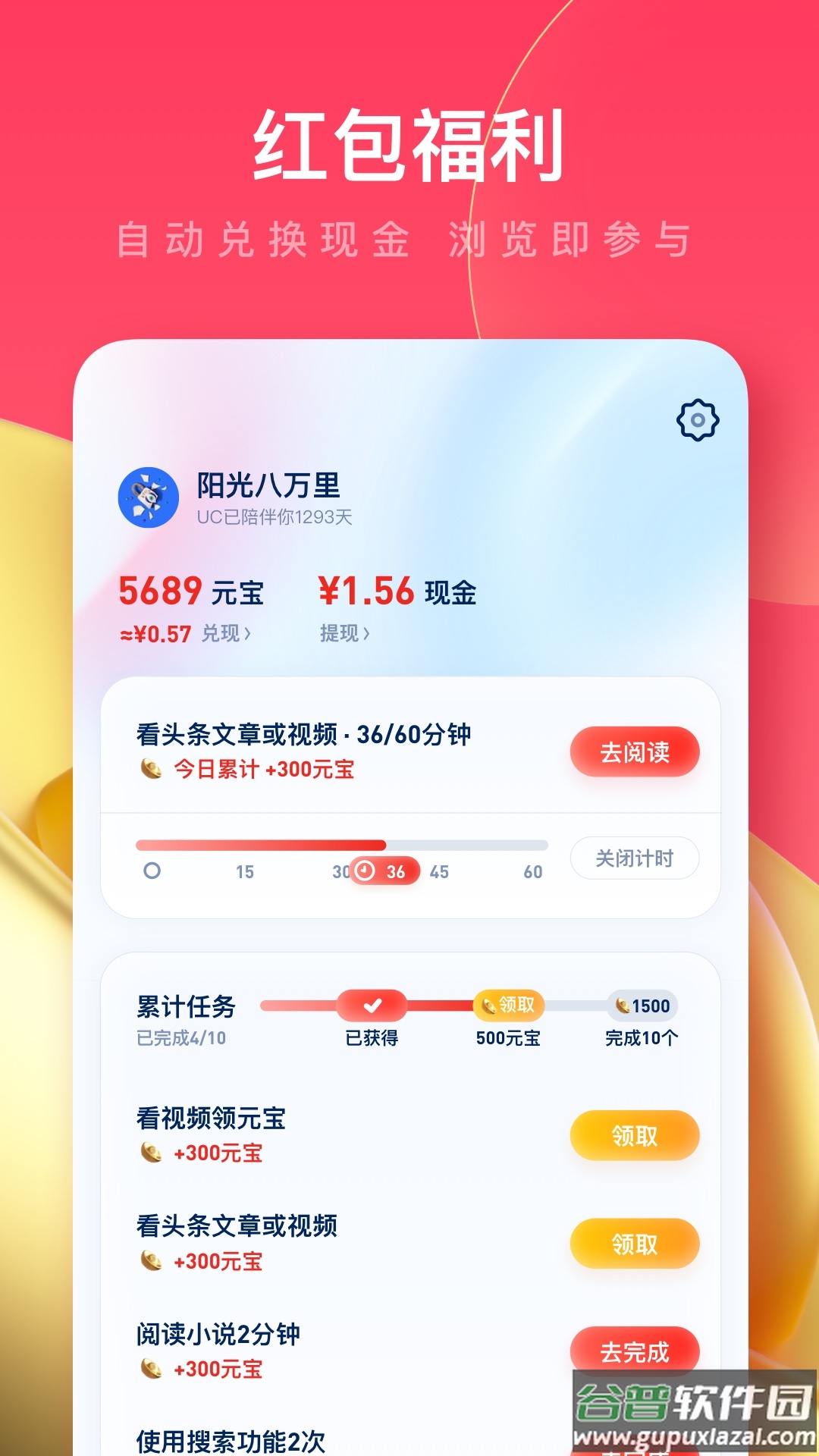 UC浏览器极速版下载2024截图1