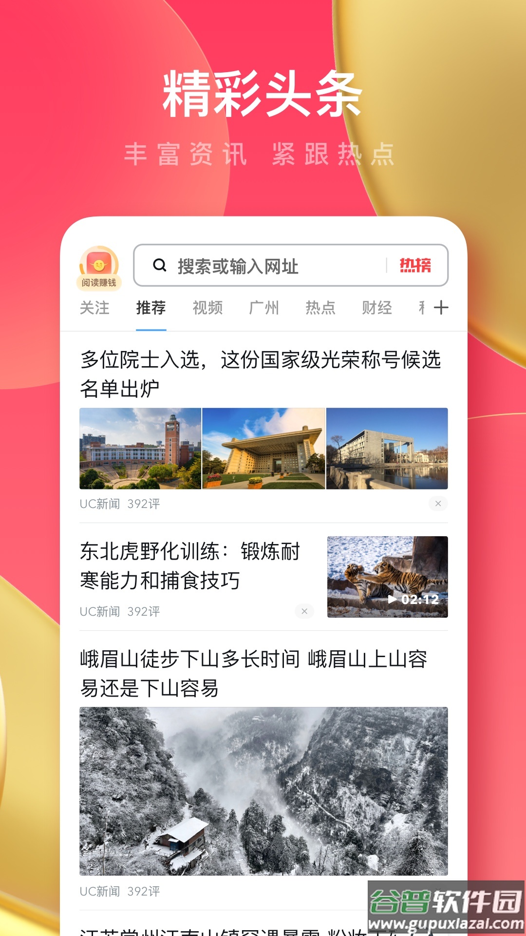 UC浏览器极速版下载2024截图2