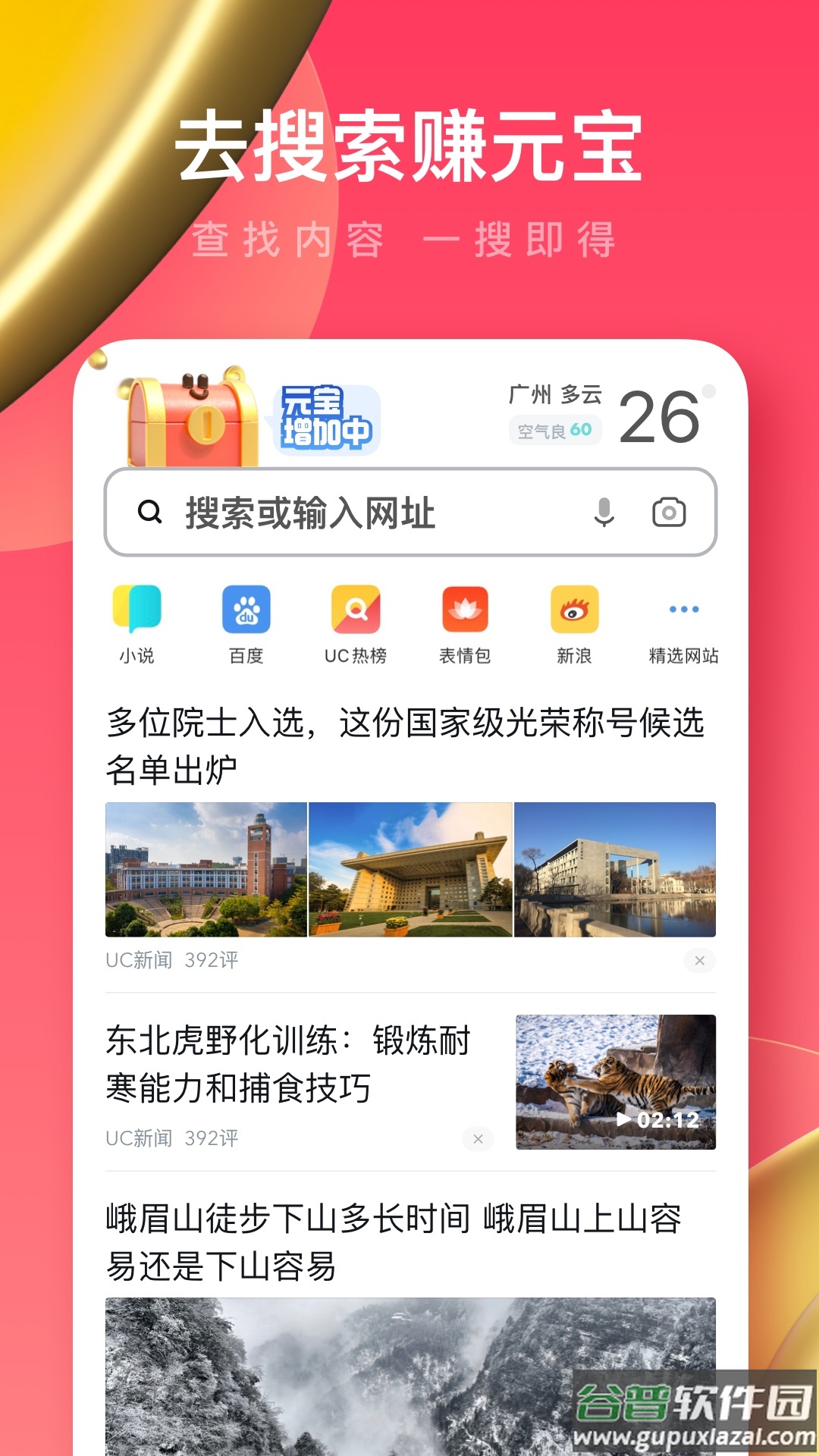 UC浏览器极速版下载2024截图3