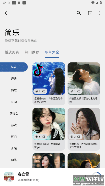 简乐音乐app