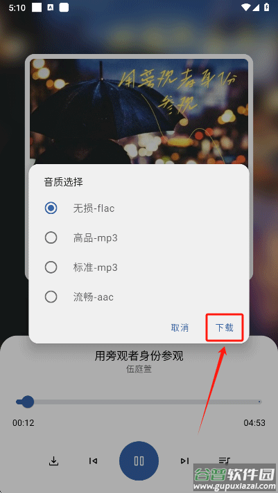 简乐音乐app