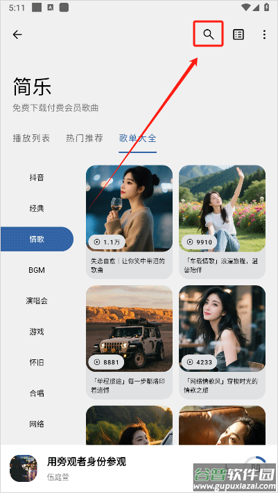 简乐音乐app