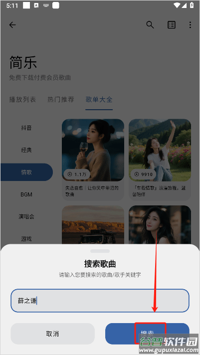 简乐音乐app